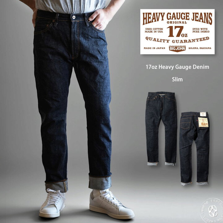 楽天市場】17oz ヘビーゲージジーンズ スリム ビッグジョン デニム 