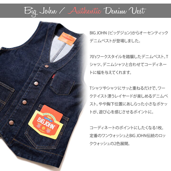 楽天市場】ビッグジョン オーセンティックデニムベスト BIG JOHN ワン 