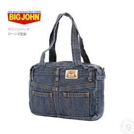 ビッグジョン マジソンバッグ ジーンズ型前 BIG JOHN カバン 鞄 ( VBMD04-BJSW ) スクエア型 BIGJOHN 定番 日本製 レディース メンズ ジーンズ工場で製造をしたしっかりとした商品 おしゃれ アーベン 送料込み 普段使い 実用的 2024年