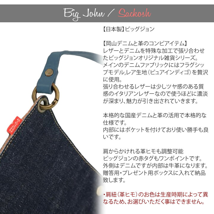 楽天市場】ビッグジョン サコッシュバッグ デニム レザー BIG JOHN 