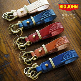 姫路レザー キーリング ビッグジョン 真鍮 キーホルダー BIG JOHN HIMEJI LEATHER KEY RING ( VKYR05 ) アメカジ アクセサリー 経年変化 BIGJOHN 定番 日本製 鍵 かぎ レディース メンズ おしゃれ アーベン 普段使い 実用的 送料込み 2025年 楽天