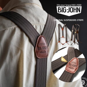 サスペンダー ストライプ ビッグジョン BIG JOHN ORIGINAL SUSPENDERS STRIPE ( VSPD02 ) ウエストオーバーオールに使用可能 リアルレザー 牛革 真鍮 麻ゴムベルト アメカジ アクセサリー 経年変化 BIGJOHN