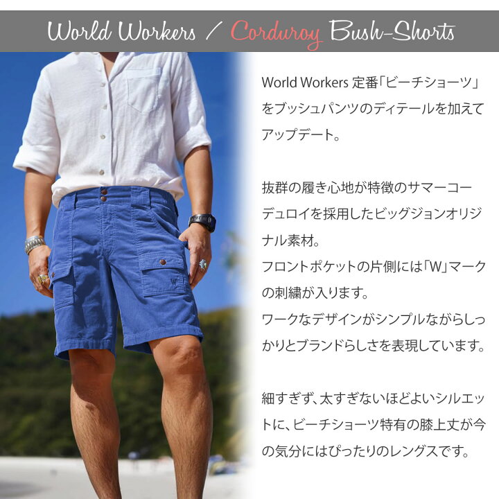 楽天市場】ブッシュショーツ ワールドワーカーズ World Workers サマー 
