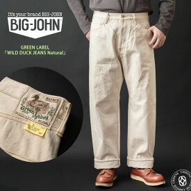【 地球と共生するジーンズ 】BIG JOHN ビッグジョン 生成り キナリ ワイルドダック ワイドストレートジーンズ 16oz セルビッチデニムパンツ 落ち綿 グリーンレーベル ( M1012RC (66) ) 未染色 ナチュラル WILD DUCK JEANS ボタンフライ メンズ 日本製 アーベン_bjn_mpj