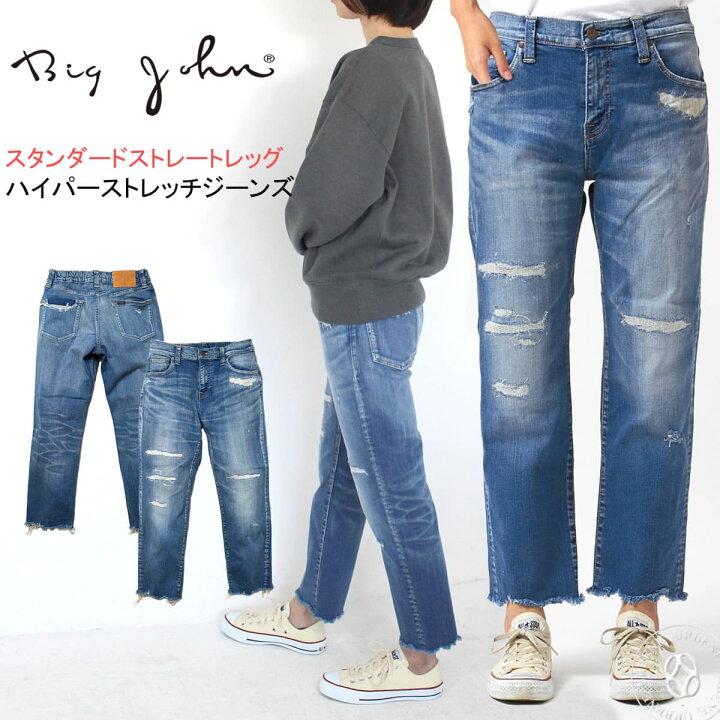 楽天市場】BIG JOHN ビッグジョン レディース ストレートレッグ  