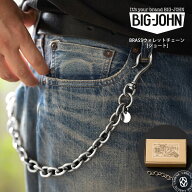 【 ショートタイプ 】ビッグジョン 真鍮ブラス製 シルバーフィニッシュ ウォレットチェーン ショート BIG…
