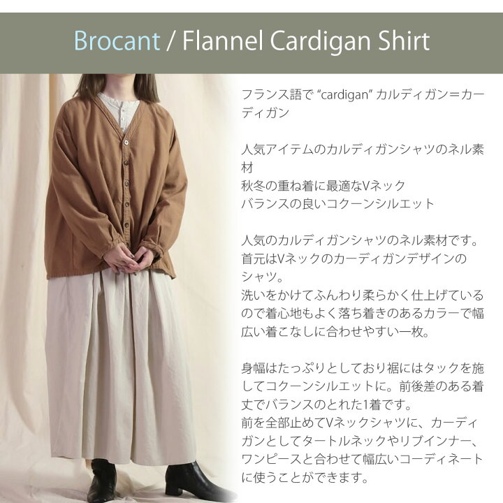 楽天市場】カーディガン ブロカント Brocante DMG フランネルカルディ 