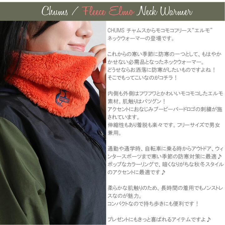 楽天市場】チャムス ネックウォーマー CHUMS モコモコ フリース エルモ 