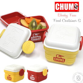 チャムス Chums ランチボックス フードコンテナ Sサイズ ( ch62-2036 ) 2段 電子レンジ 対応 食洗機 対応 480ml お弁当箱 ピクニック キャンプ アウトドア 遠足 学校 会社 プレゼント 人気 正規品 正規取扱店 urbene アーベン キッズ ブービーフェイス 楽天 おしゃれ