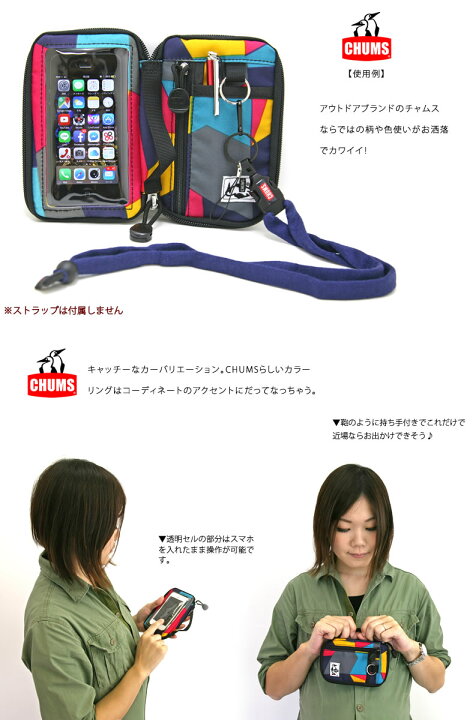 楽天市場 クーポンで最大5000円off チャムス バック Chums キーケース エコスマートフォンケース Ch60 22 Eco Smart Phone Case モバイルポーチ 携帯電話入れ 財布 カードケース 札入れ ポーチ コインケース Iphone スマホケース スマフォ ケース 楽天 メンズ Z0 楽天市場 クーポンで最大5000円off チャムス バック Chums キーケース エコスマートフォンケース Ch60 22 Eco Smart Phone Case モバイルポーチ 携帯電話入れ 財布 カードケース 札入れ ポーチ コインケース Iphone スマホケース スマフォ ケース 楽天 メンズ Z0