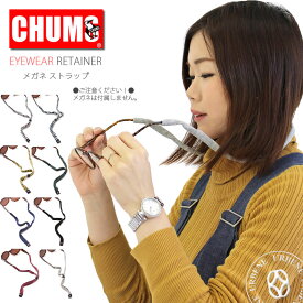 【クーポンで激短10%OFF】チャムス ネックストラップ CHUMS メガネ ストラップ リテーナ オリジナルスタンダードエンド (CH61-1153)メガネストラップ 首掛け ブランド キャラクター キッズ メンズ レディース 楽天 おしゃれ アーベン 実用的