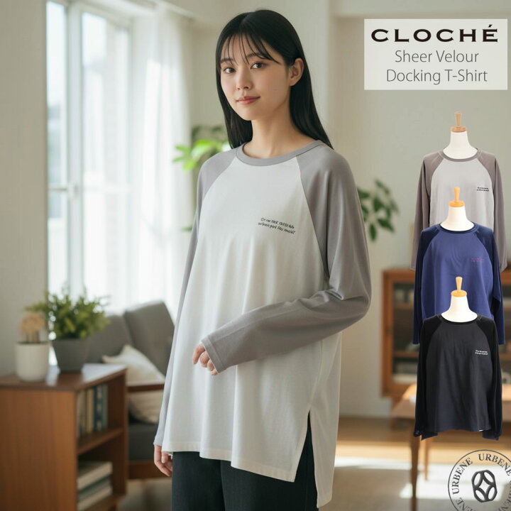 楽天市場】【最大5000円クーポン配布】クロッシェ CLOCHE シアーベロア 