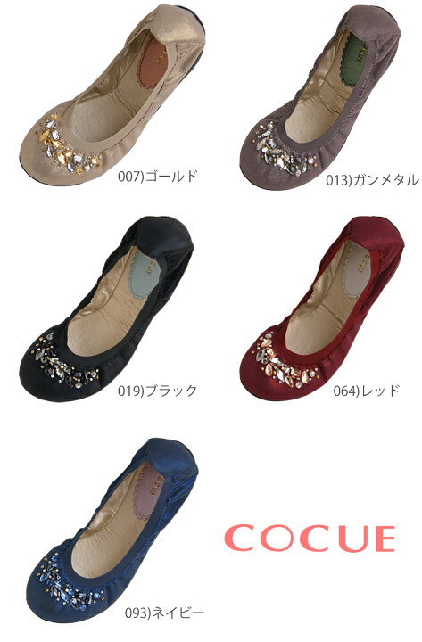 楽天市場】コキュ バレエシューズ Cocue コキュ クリスタル ビジュー 