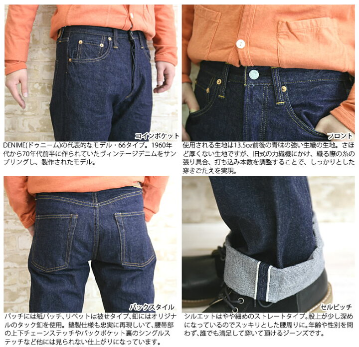 楽天市場】【最大5000円クーポン配布】DENIME(ドゥニーム)66タイプ 