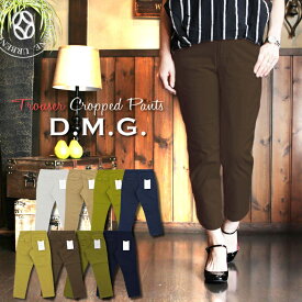 【20%OFFセール】ドミンゴ トラウザーパンツ DMG パンツ d.m.g ストレッチ テーパードパンツ (14-044t/13-713t) レディース ボトムス ロングパンツ 綿（コットン）サージステレッチ ディーエムジー おしゃれ アーベン 普段使い 実用的 2026年