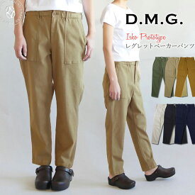 【クーポン2点で5%OFF】ドミンゴ パンツ d.m.g DMG イスコ ISKO レグレットベーカーパンツ ベイカーパンツ バックサテン (14-108t) 股上深め クロップドパンツ テーパード ミリタリー レディース 楽天 ディーエムジー スーパーストレッチ アーベン 送料無料 2024年