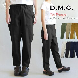 【クーポンで激短10%OFF】ドミンゴ パンツ d.m.g DMG イスコ ISKO レグレットベーカーパンツ ベイカーパンツ バックサテン ( 14-108t ) 股上深め クロップドパンツ テーパード ミリタリー レディース ディーエムジー スーパーストレッチ アーベン 送料無料 2026年 楽天