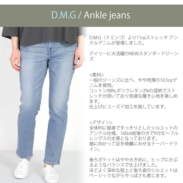 楽天市場 クロップドジーンズ ドミンゴ Dmg D M G ストレッチ テーパード デニムパンツ 11 186d スリム 9分丈 綿 ディーエムジー クロップドパンツ アンクルパンツ 送料無料 おしゃれ アーベン 普段使い 実用的 22年 ジーンズ カジュアル アーベン 楽天市場 クロップドジーンズ ドミンゴ Dmg D M G ストレッチ テーパード デニムパンツ 11 186d スリム 9分丈 綿 ディーエムジー クロップドパンツ アンクルパンツ 送料無料 おしゃれ アーベン 普段使い 実用的 22年 ジーンズ カジュアル アーベン