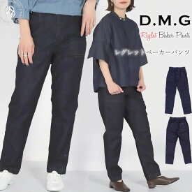 【最大5000円クーポン配布】ジーンズ ドミンゴ パンツ DMG ハイストレッチデニム レグレットベーカーパンツ ベイカーパンツ ( 14-0314D ) テーパード ウエストゴム 股上深め クロップドパンツ テーパード ミリタリー レディース d.m.g ディーエムジー アーベン 2025年 楽天