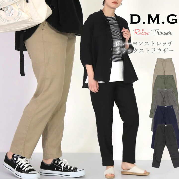 楽天市場 リラクシーなトラウザーパンツ クロップドパンツ ドミンゴ リネン パンツ Dmg 麻レーヨン混 リラックストラウザー 14 185l アンクルパンツ D M G ストレッチ テーパードパンツ レディース ディーエムジー 送料無料 楽天 おしゃれ アーベン 普段使い 実用的 楽天市場 リラクシーなトラウザーパンツ クロップドパンツ ドミンゴ リネン パンツ Dmg 麻レーヨン混 リラックストラウザー 14 185l アンクルパンツ D M G ストレッチ テーパードパンツ レディース ディーエムジー 送料無料 楽天 おしゃれ アーベン 普段使い 実用的