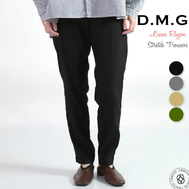 楽天市場】【夏素材のトラウザー】ドミンゴ DMG リネンレーヨン  