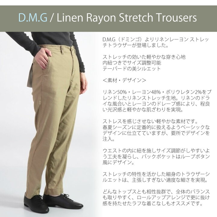 楽天市場】【夏素材のトラウザー】ドミンゴ DMG リネンレーヨン  