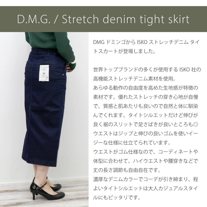 楽天市場】【最大5000円クーポン配布】ドミンゴ デニムスカート d.m.g 