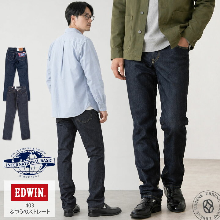 楽天市場】【 EDWIN定番403ストレート 】エドウイン 