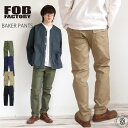 【 日本製 】FOB FACTORY ベイカーパンツ ベーカーパンツ メンズ ワイドパンツ ファティーグパンツ おしゃれ かっこいい 綿100％ F0431 ミリタリーパンツ ワークパンツ 国産 ストレート 岡山ブランド ヴィンテージ風 ゆったり 履きやすい 上質 FOBファクトリー アーベン 楽天