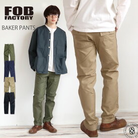 【 日本製 】FOB FACTORY ベイカーパンツ ベーカーパンツ メンズ ワイドパンツ ファティーグパンツ おしゃれ かっこいい 綿100％ F0431 ミリタリーパンツ ワークパンツ ストレート 岡山ブランド ヴィンテージ風 ゆったり 履きやすい 上質 FOBファクトリー アーベン_fob_mpc