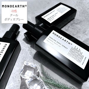 y ⊴Xv[ zmA[X MONOEARTH N[{fBXv[ 100mL IG^zCgeB[ tOX ( Cooling Body Spray ) N[O{fBXv[ {fB[V tbV
