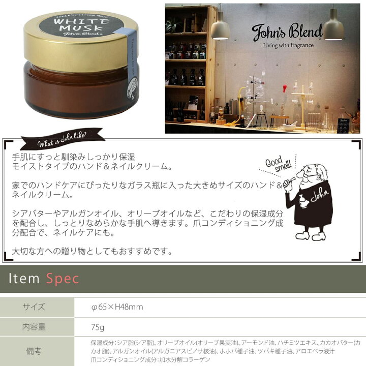 楽天市場 爪コンディショニング成分配合 ジョンズブレンド ハンドクリーム ネイルクリーム モイストクリーム ホワイトムスク フレグランス Oa Jon 56 ボディクリーム ボディケア パフューム しっとり ネイルケア 手肌 保湿 John S Blend Johns Blend おしゃれ