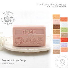 【クーポンで激短10%OFF】La Maison du Savon de Marseille ラ メゾン ド サボン ド マルセイユ プロヴァンス アルガン石鹸 洗顔せっけん (ob-pvp-1) モロッコ アルガンオイル 芳香剤 車内 お部屋 トイレ お風呂 ユニセックス 楽天 おしゃれ アーベン 2024年