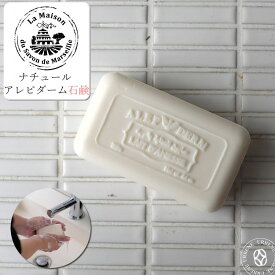 【伝統的なアレッポ石鹸をヒントに作られた贅沢な洗顔石鹸】La Maison du Savon de Marseille ラ メゾン ド サボン ナチュールアレピダーム石鹸 (ob-pvp-6-1) パフュームサボン ラメゾン フランス 石けん ボディソープ お風呂 ユニセックス 楽天 おしゃれ アーベン