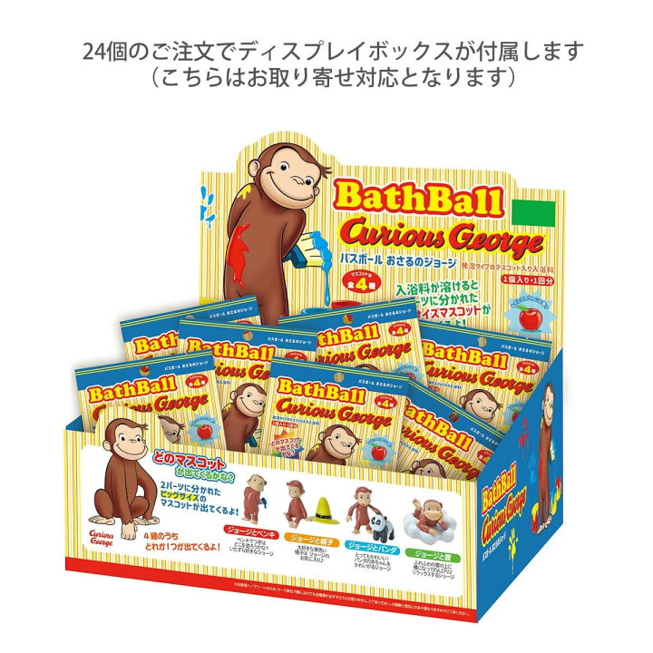 楽天市場】【第2弾】おさるのジョージ バスボール マスコット入り入浴 