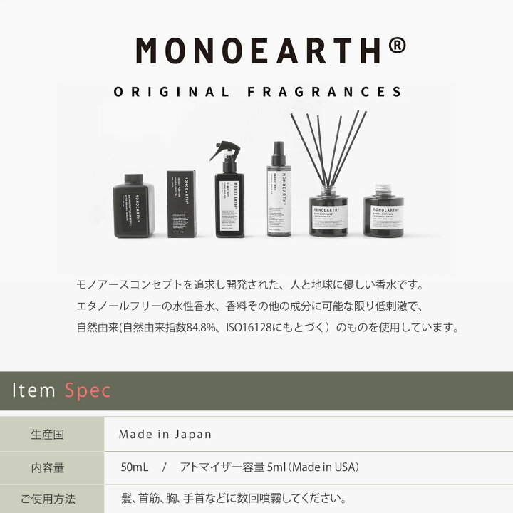 楽天市場】モノアース MONOEARTH オードパルファン アトマイザーセット 