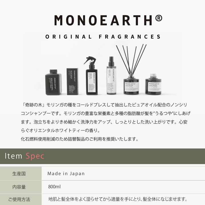 楽天市場】＼詰替え用／ シャンプー リフィル モノアース MONOEARTH 