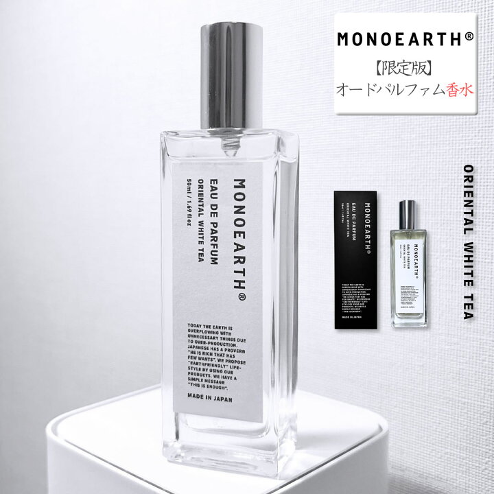 楽天市場】【 限定版 】モノアース MONOEARTH オードパルファン 香水 