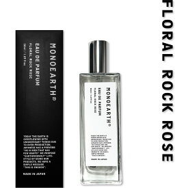 【 限定版 】モノアース MONOEARTH オードパルファン 香水 パフューム ( Eau de Parfum ) オードパルファム ボディフレグランスミスト オリエンタルホワイトティー フローラルロックローズ メンズ レディース ユニセックス アロマスプレー おしゃれ アーベン 日本製 楽天