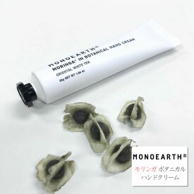 【指先からふんわりいい香り】モノアース MONOEARTH モリンガ ボタニカル ハンドクリーム ( Moringa in Botanical Hand Cream ) フレグランス オリエンタルホワイトティー Oriental White Tea ベタつない 香水 コンパクト 塗り香水 ボディケア おしゃれ アーベン_mon_zfl