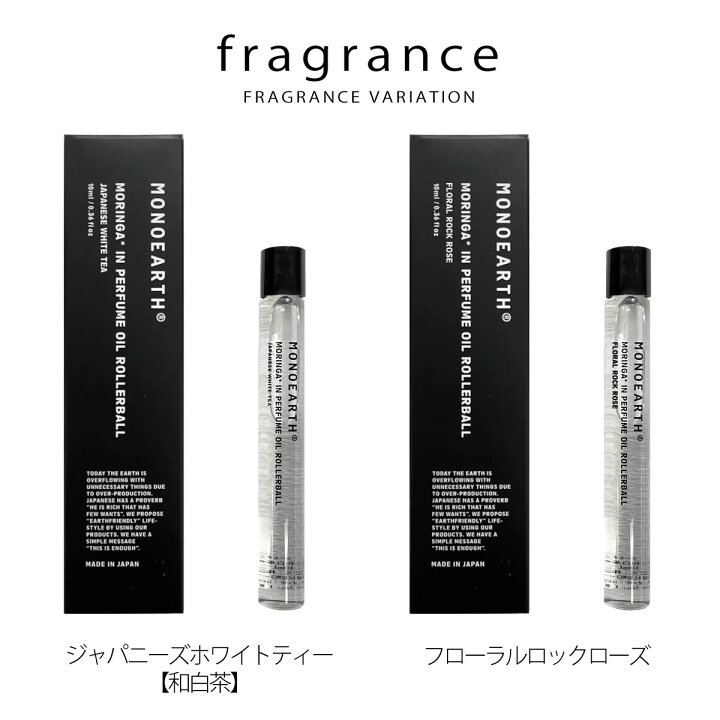 楽天市場】モノアース MONOEARTH モリンガ パフューム オイル ローラー 