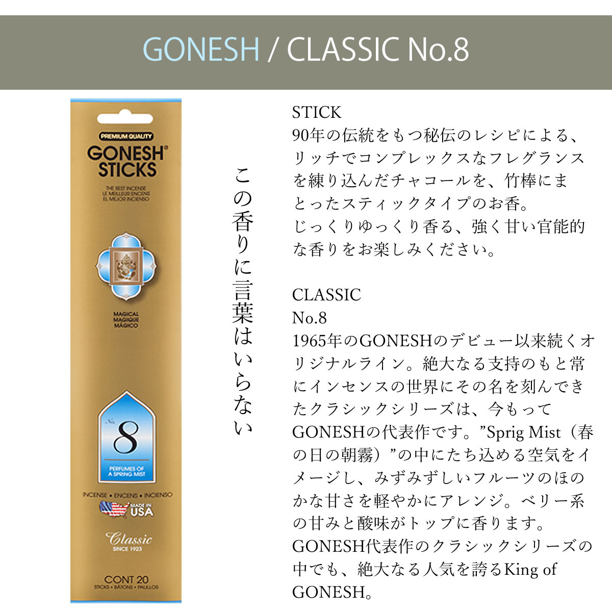 GONESH No.8 インセンス スティック 20本入×8 ガーネッシュ お香 - お香