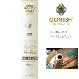 【WHITE MUSK】GONESH インセンススティック エクストラリッチシリーズ お香 20本入り ガーネッシュ ( GOXRWM ) ホワイトムスク シャボン グリーンアップル バンブー エアーフレッシュナー フレグランス 芳香剤 ルームフレグランス EXTRA RICH アメリカ製 おしゃれ アーベン