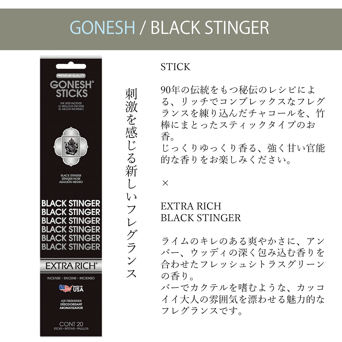楽天市場】【BLACK STINGER】GONESH インセンススティック エクストラ 