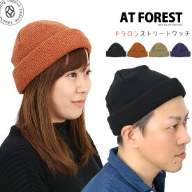 ニット帽 ニットキャップ AT FOREST アットフォレスト ドラロンストリートワッチキャップ (221-3073) ショート ワッチ 無地 折り返しタイプメンズ レディース ユニセックス オシャレ 日本製 メイドインジャパン ニット素材 楽天 フリーサイズ ユニセックス おしゃれ アーベン