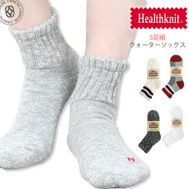 【3足組】Healthknit ヘルスニット クォーターソックス 3P フルパイル 靴下 メンズ ショートソックス (シンカー＆スラブHマーク) アウトドア outdoor 靴下 クルーソックス レッグウェア シンカー編 ローゲージ 履きやすい オシャレ ユニセックス おしゃれ アーベン