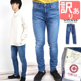 【訳あり】【OUTLET】ジャパンブルージーンズ サークル ストレッチセルヴィッチスキニージーンズ JAPAN BLUE JEANS CIRCLE 12.5オンス アメリカ×オーストラリア綿 テーパード ユーズド 加工色 タイト カーブベルト ジッパーフライ メンズ デニムパンツ 赤耳 セルビッチ