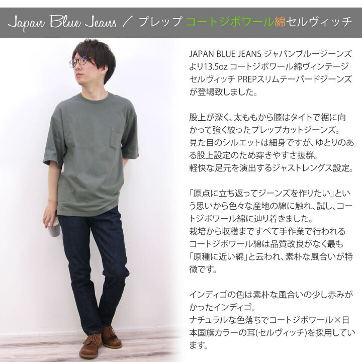 楽天市場】【最大5000円クーポン配布】JAPAN BLUE JEANS ジャパン 