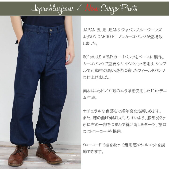 楽天市場】ノンカーゴパンツ ジャパンブルージーンズ JAPAN BLUE JEANS 