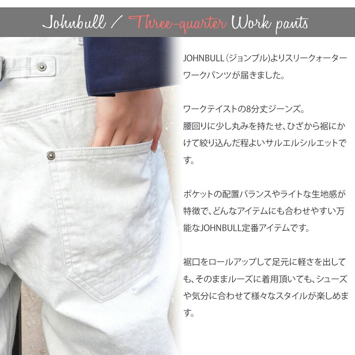 楽天市場 レディース1番の人気を誇るジーンズ クロップドジーンズ ジョンブル レディース Johnbull スリークォーターワークパンツ ワンウォッシュ ホワイト サブリナ ジーンズ デニムパンツ Ap4 サルエル 8分丈ジーンズ ボトムス 送料無料 楽天 John Bull 楽天市場 レディース1番の人気を誇るジーンズ クロップドジーンズ ジョンブル レディース Johnbull スリークォーターワークパンツ ワンウォッシュ ホワイト サブリナ ジーンズ デニムパンツ Ap4 サルエル 8分丈ジーンズ ボトムス 送料無料 楽天 John Bull